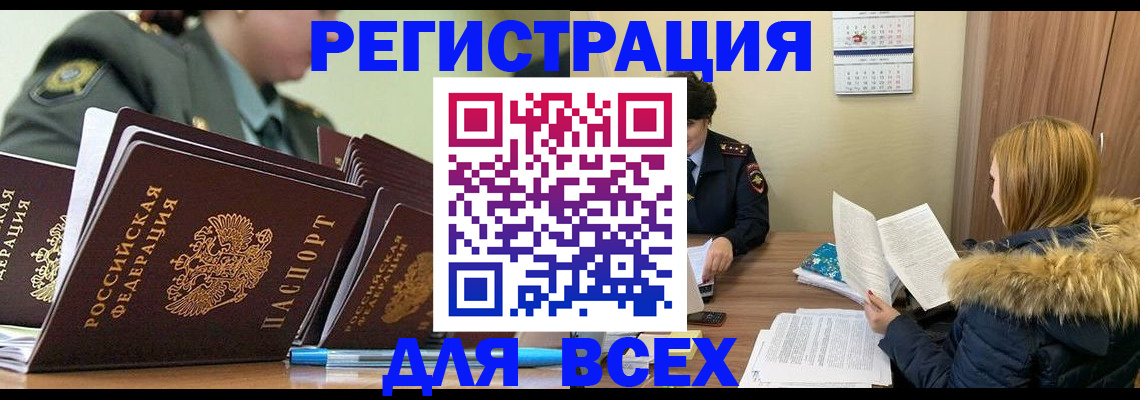 временная регистрация законно в Зее