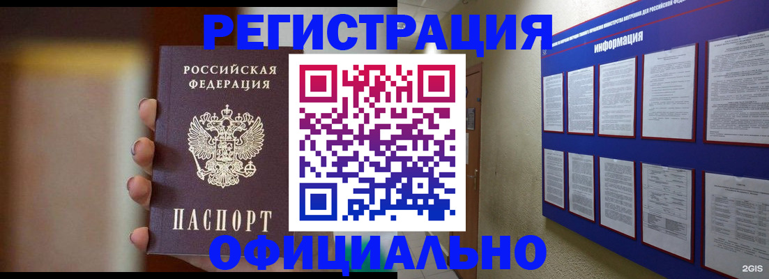 временная регистрация в Зее