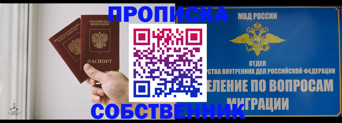 прописка паспорт в Зее