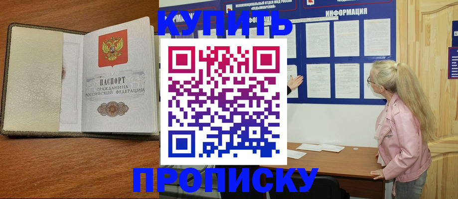 временная регистрация недорого в Зее