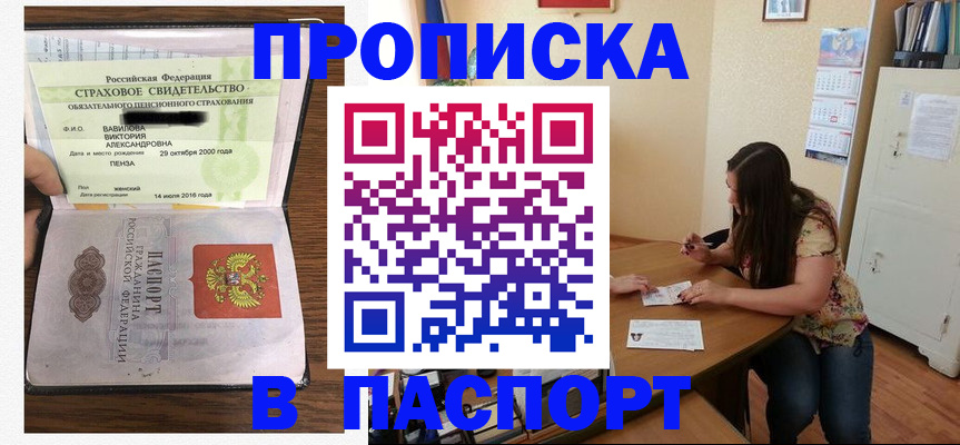 пропишу в квартире в Зее