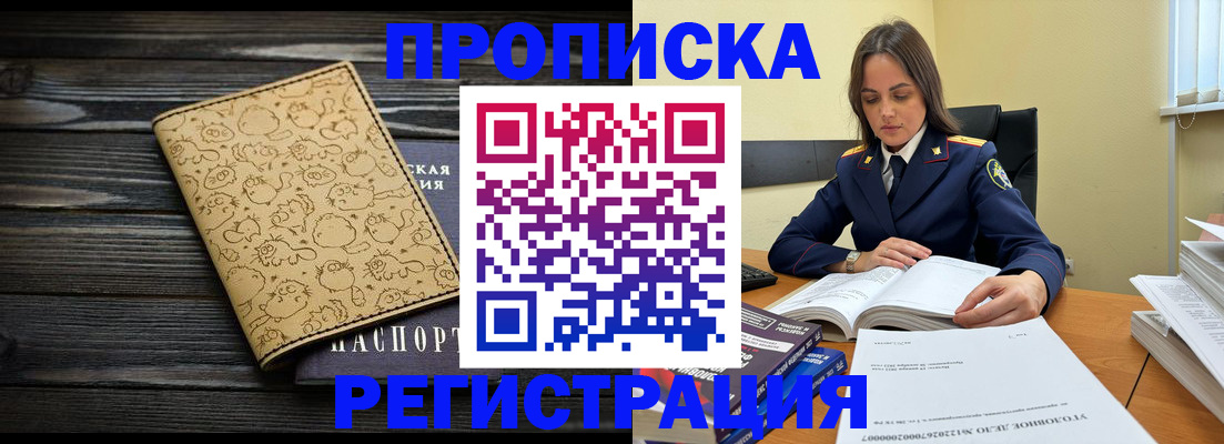прописка для кредита в Зее